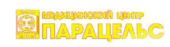 Медицинский центр ПАРАЦЕЛЬС